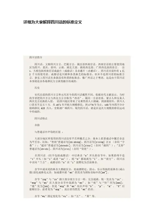 详细为大家解释四川话的标准定义