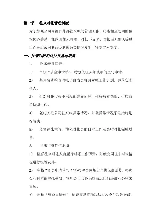 往来对帐管理制度