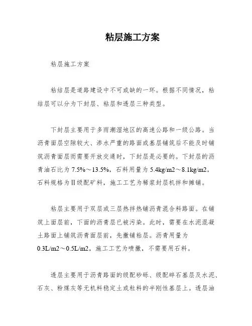 粘层施工方案