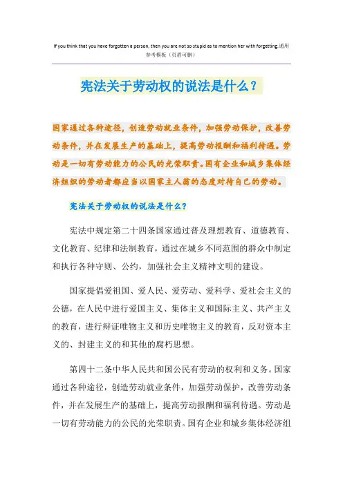 宪法关于劳动权的说法是什么？