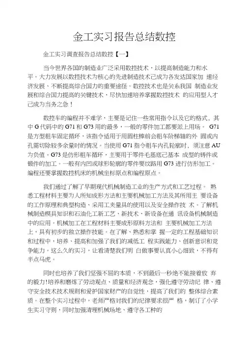 金工实习报告总结数控