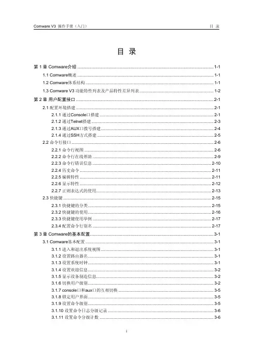 H3C comware v3入门命令手册