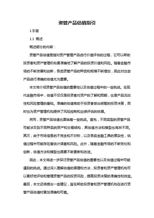 资管产品估值指引