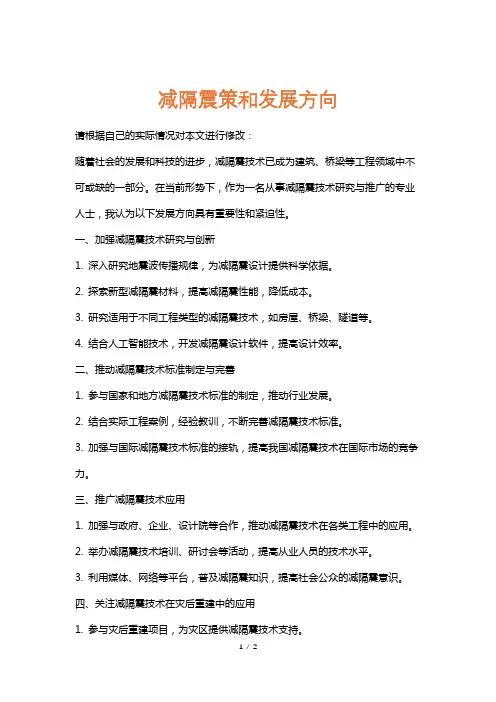 减隔震策和发展方向