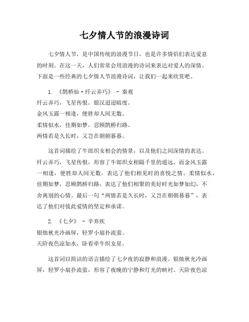 七夕情人节的浪漫诗词