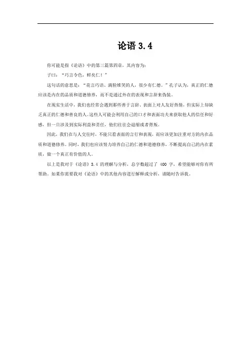 论语3.4