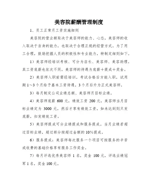 美容院薪酬管理制度