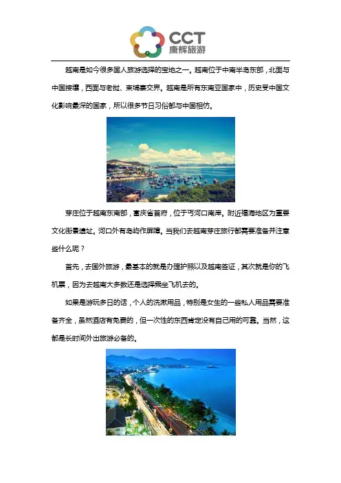 越南芽庄旅游小知识