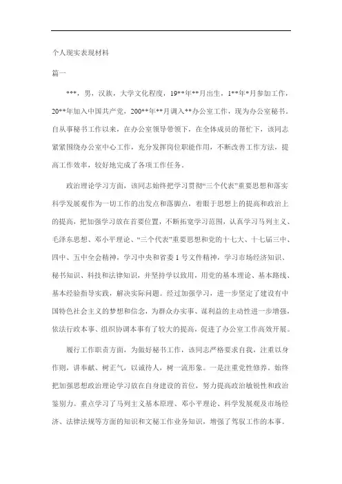 现实表现证明
