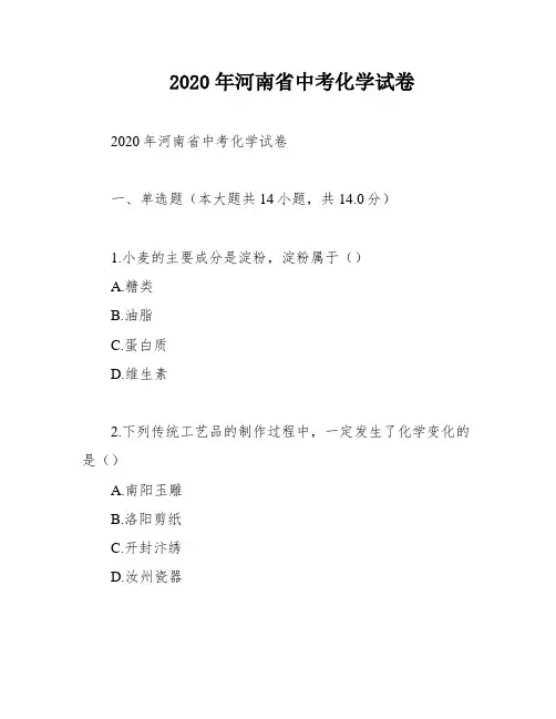 2020年河南省中考化学试卷