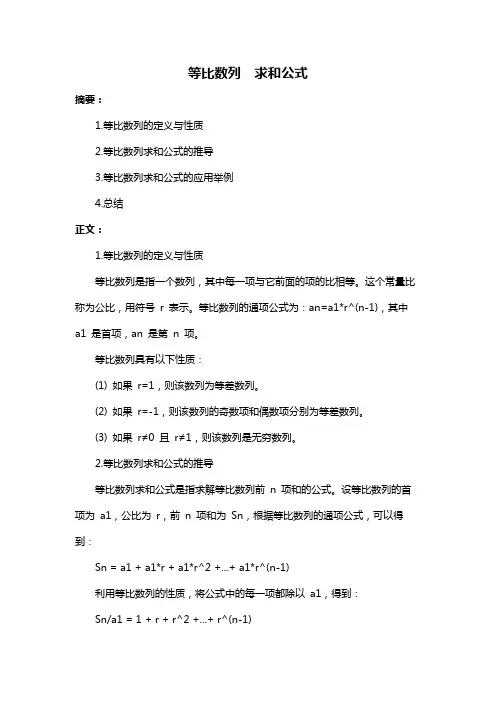 等比数列 求和公式