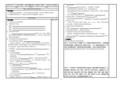 人教版高二地理必修三荒漠化的防治对策和措施导学案