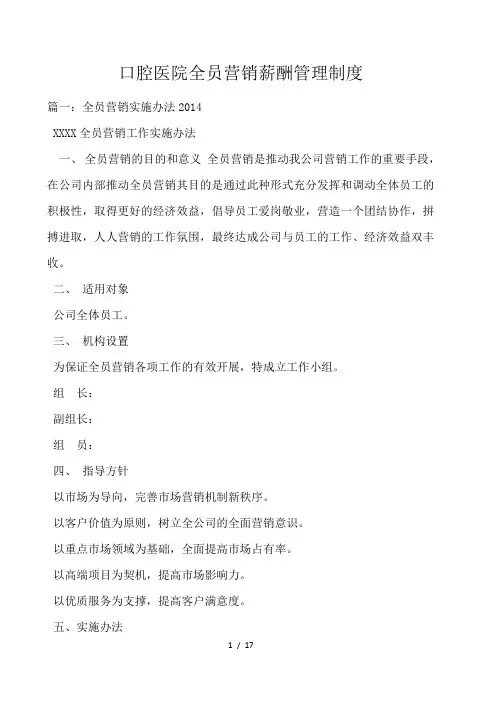 口腔医院全员营销薪酬管理制度 