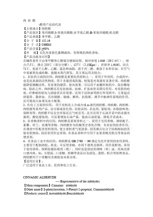 有关肉桂酸的一些知识