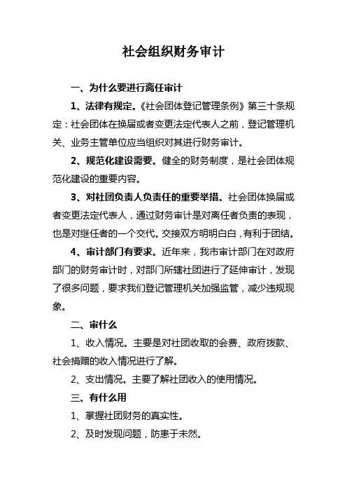 社会组织财务审计的必要性