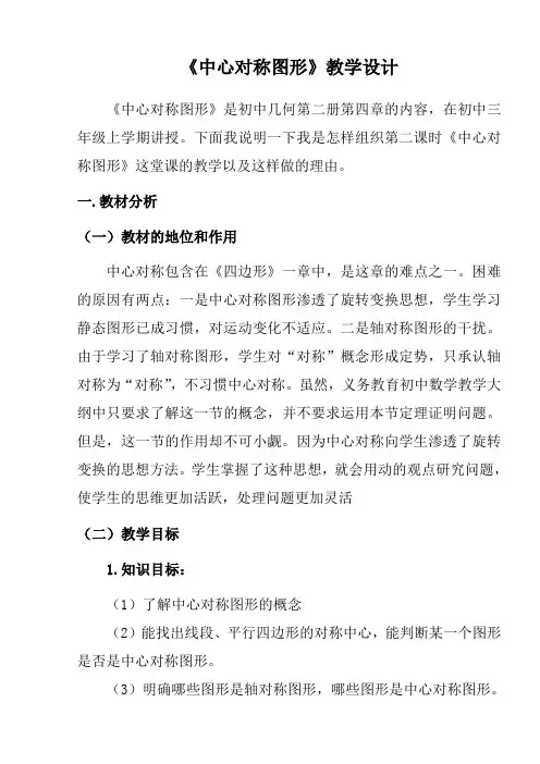 人教版九年级数学上册《中心对称图形》教学设计