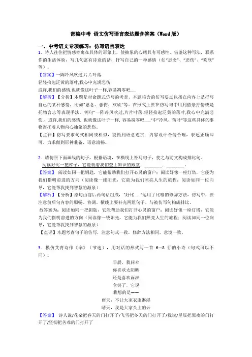 部编中考 语文仿写语言表达题含答案(Word版)