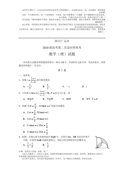 四川省广元市2013届高三第二次诊断性考试 数学理(2013广元二诊)含答案