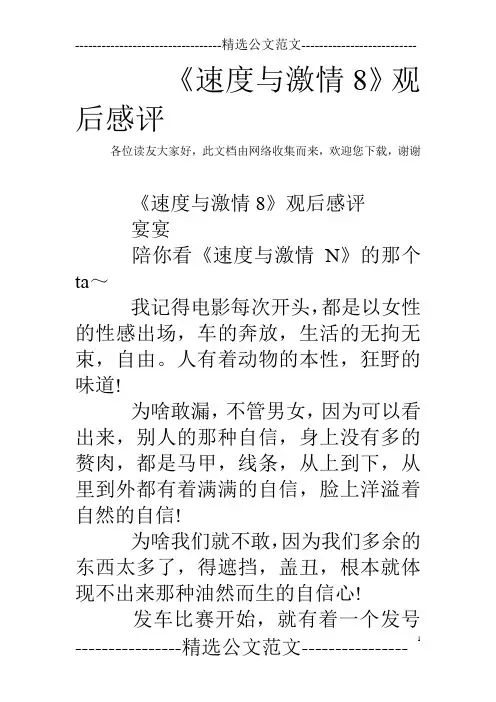 《速度与激情8》观后感评 