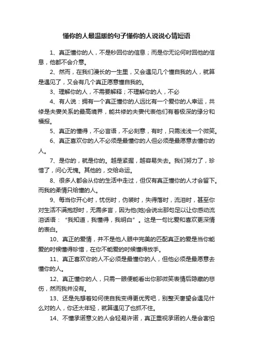 懂你的人最温暖的句子懂你的人说说心情短语