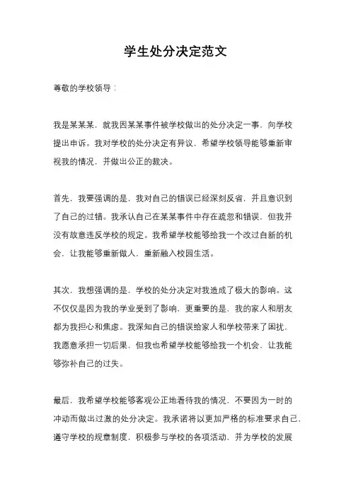 学生处分决定范文