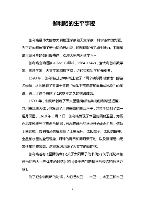 伽利略的生平事迹