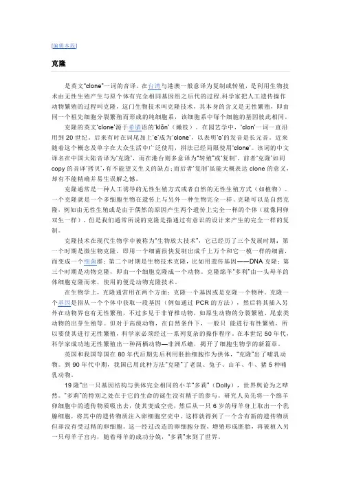 克隆技术