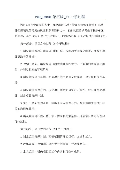 PMP_PMBOK第五版_47个子过程