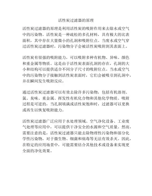 活性炭过滤器的原理