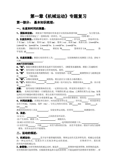 机械运动   复习提纲