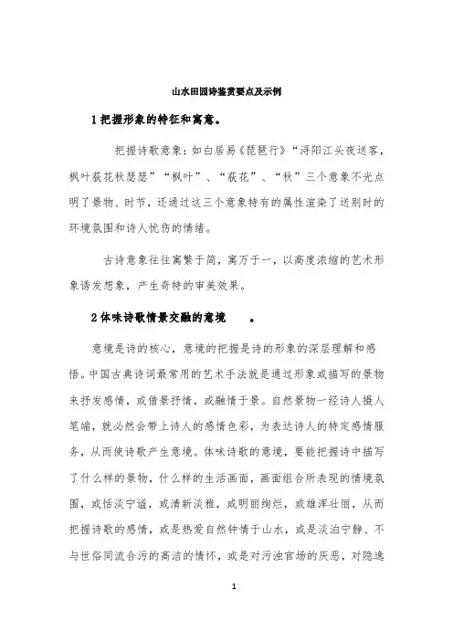 山水田园诗鉴赏要点及示例