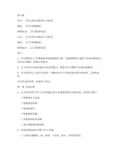 换下水道协议书范本(3篇)