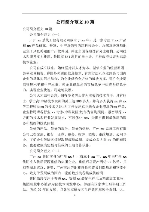 公司简介范文10篇