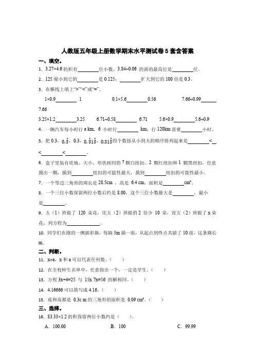 人教版五年级上册数学期末模拟卷含答案5篇