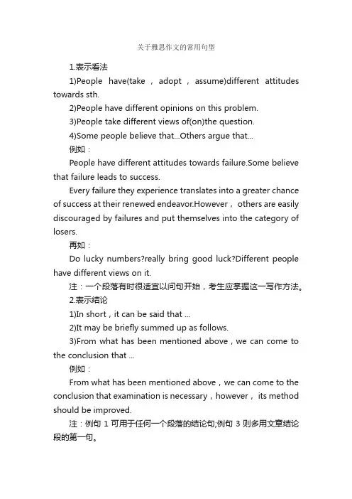 关于雅思作文的常用句型