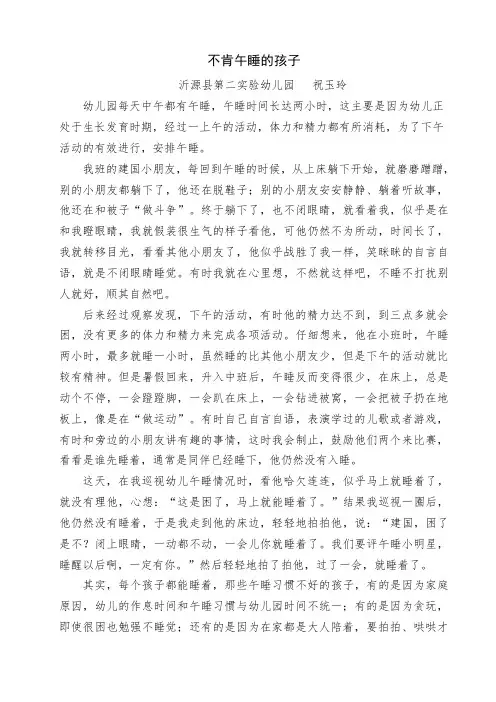 幼儿园教育随笔：不肯午睡的孩子