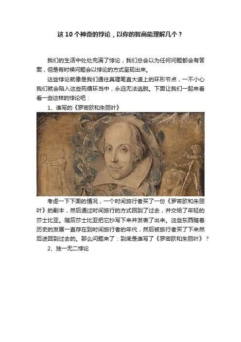 这10个神奇的悖论，以你的智商能理解几个？