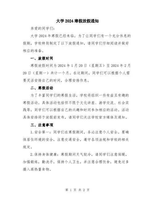大学2024寒假放假通知