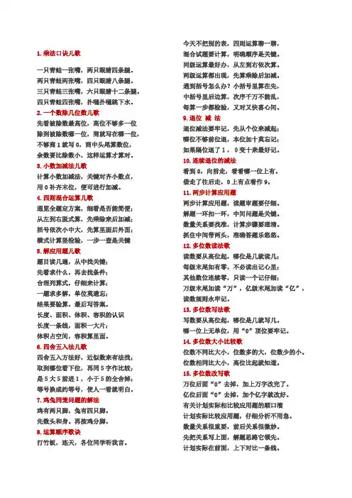 小学数学口诀儿歌