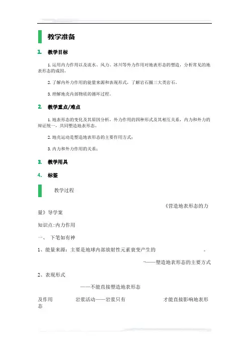 高中地理人教版必修1教案-1_营造地表形态的力量_教学设计_教案_1