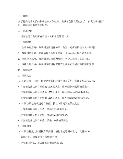 销售人员激励管理制度