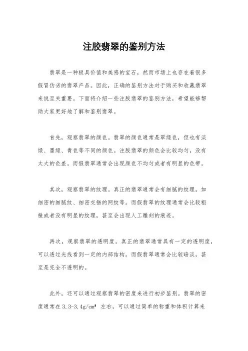 注胶翡翠的鉴别方法