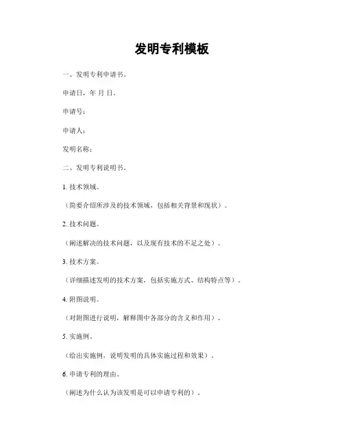 发明专利模板