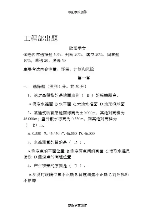 工程部出题(万达测量)之欧阳学文创作