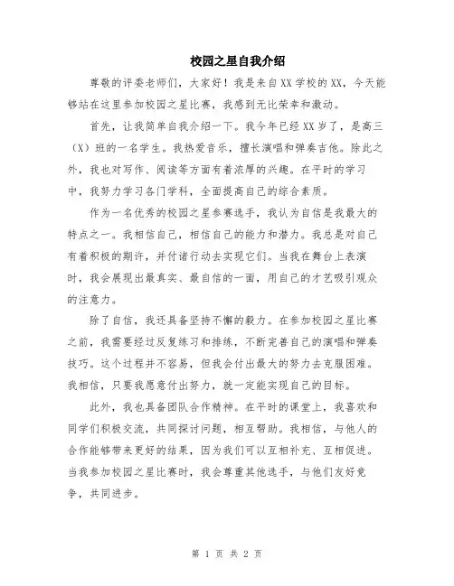 校园之星自我介绍