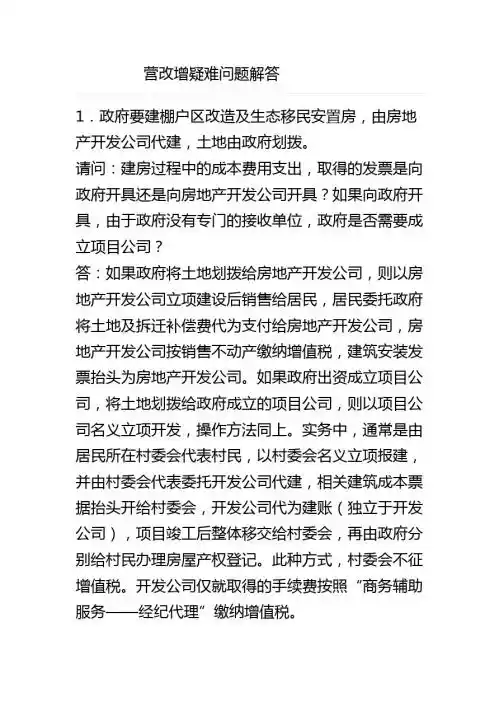 营改增疑难问题解答