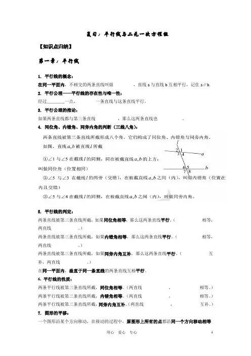 七年级数学下册_第一章与第二章复习_浙教版