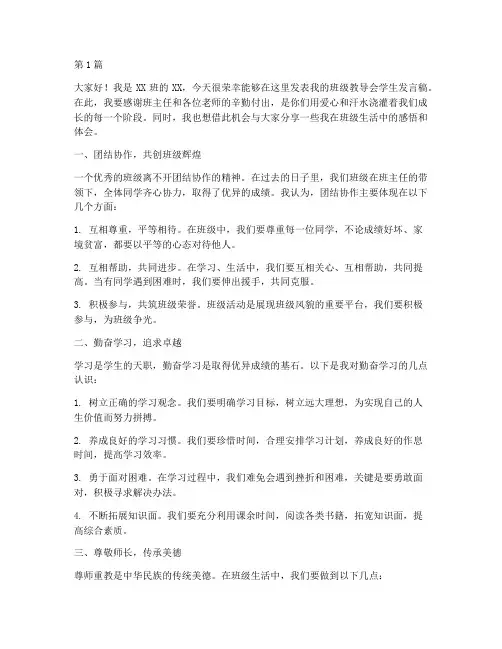 班级教导会学生发言稿(3篇)