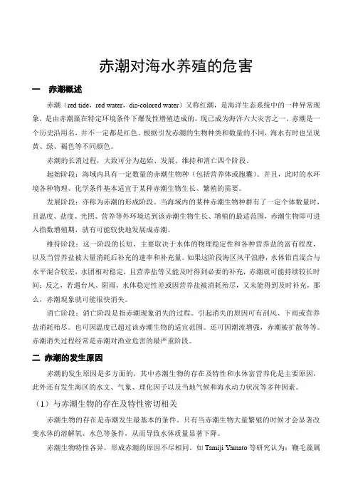 赤潮对海水养殖的危害
