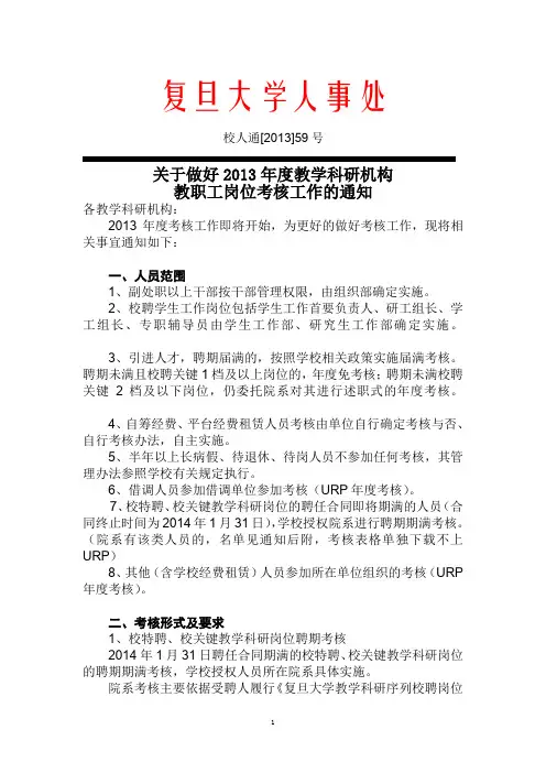复旦大学人事处